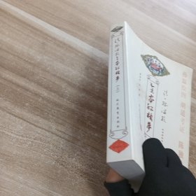 清孙温绘全本红楼梦:上册