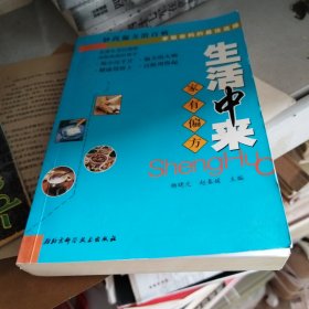 生活中来：家有偏方