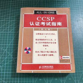 CCSP认证考试指南:英文版