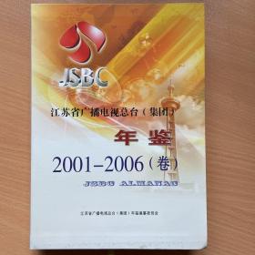 江苏省广播电视总台2001-2006年鉴