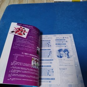 快乐心理测试（2009夏日恋歌号，无附赠）