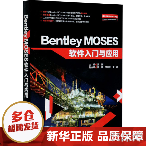 BentleyMOSES软件入门与应用