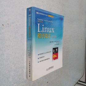 Linux程序设计