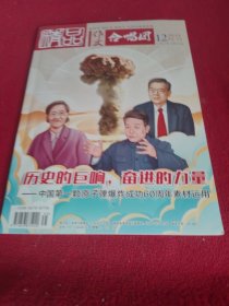 精品作文合唱团2024年12月号