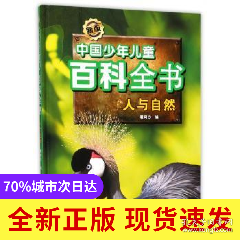 人与自然