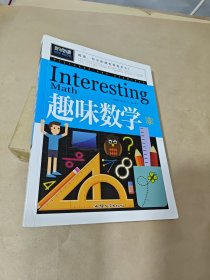 趣味数学