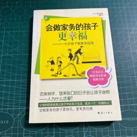 会做家务的孩子更幸福：1-10岁孩子做家务指南