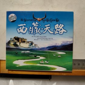 CD光盘 : 西藏天路 （3CD）