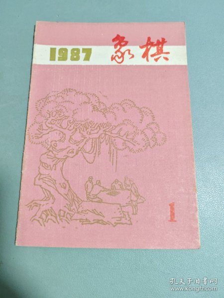 象棋 1987 1