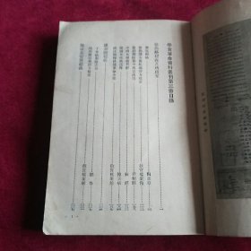 辛亥革命(三)我近代史资料丛刊。馆藏书。