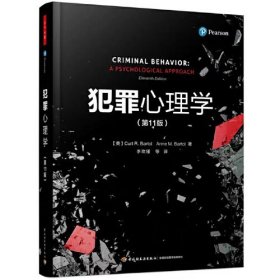 万千心理▪犯罪心理学（第11版）