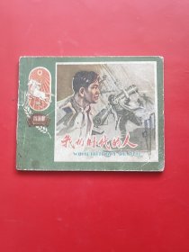 我们时代的人（老版5万册）