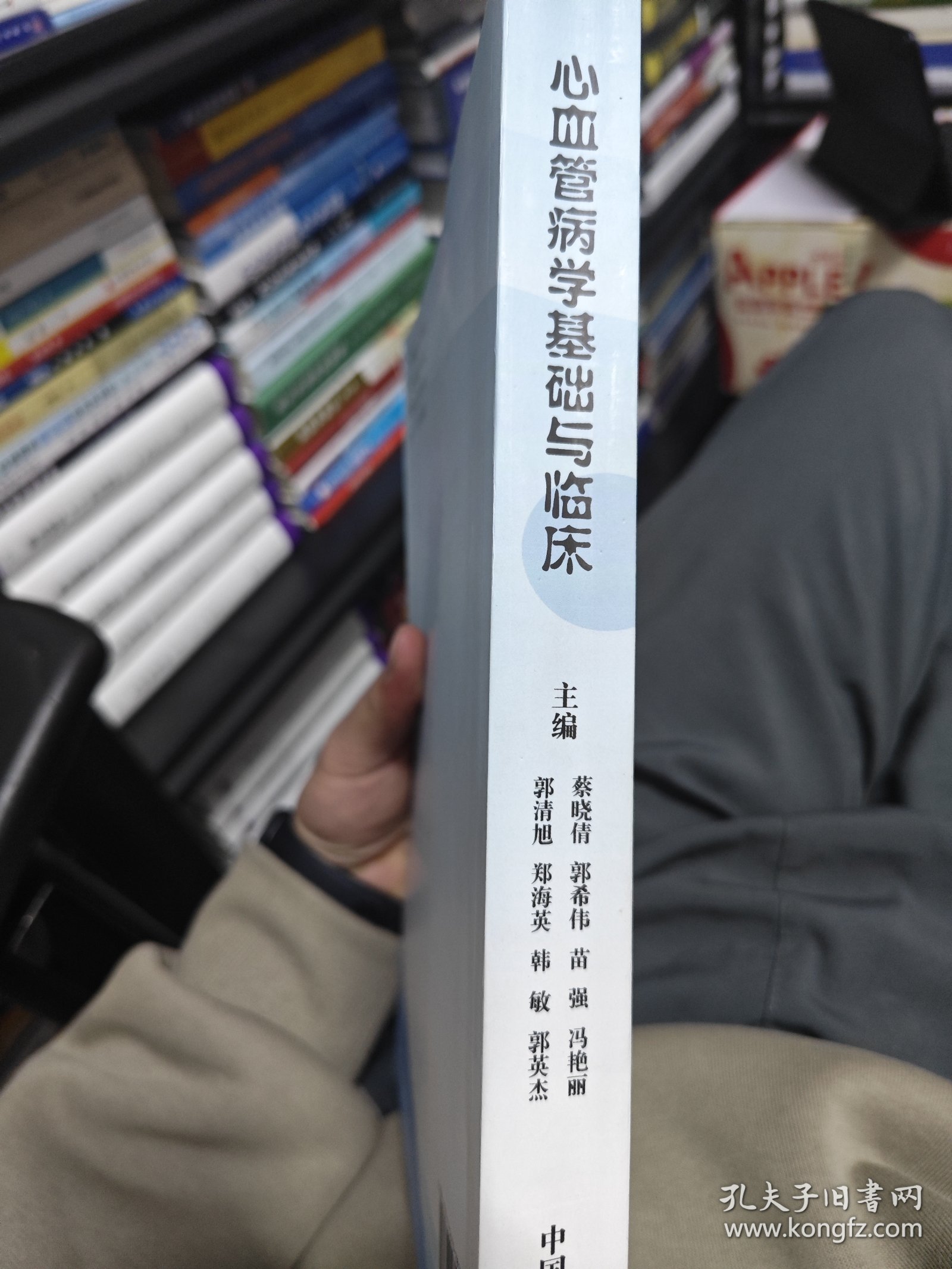 心血管病学基础与临床