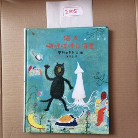 猫太噼哩噗噜在海里