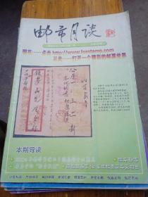 邮市月谈2004，3，6，2005，1.4.5.6期