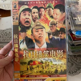 合集 抗日搞笑电影 DVD