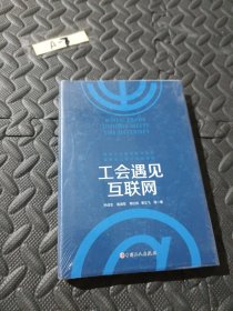 工会遇见互联网