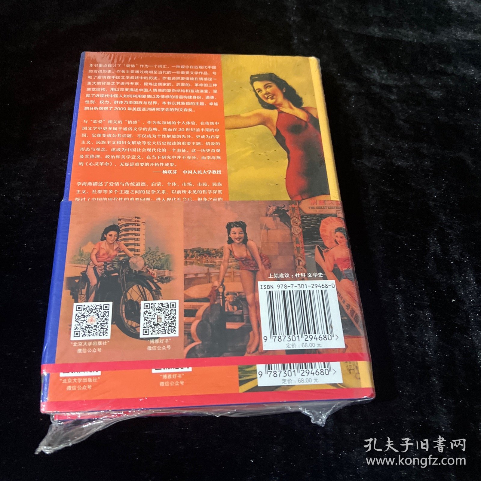心灵革命