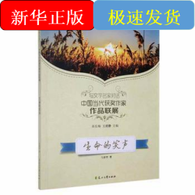 读品悟与文学名家对话中国当代获奖作家作品联展：生命的笑声
