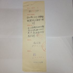 商务印书馆旧藏 。1982年复函登记(规格27x8)，朱原(外语室主任)签发。1982年2月13日。