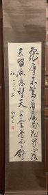 原中国书法家协会理事、江苏省书法家协会副主席
胡旻书法真迹（118x33） 约3.5平尺 原装旧裱。