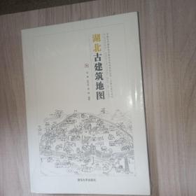 中国古代建筑知识普及与传承系列丛书·中国古建筑地图：湖北古建筑地图