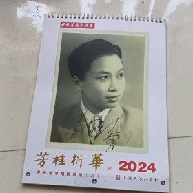 尹桂芳越剧典藏《芳桂衍华2O24》早期剧目选上