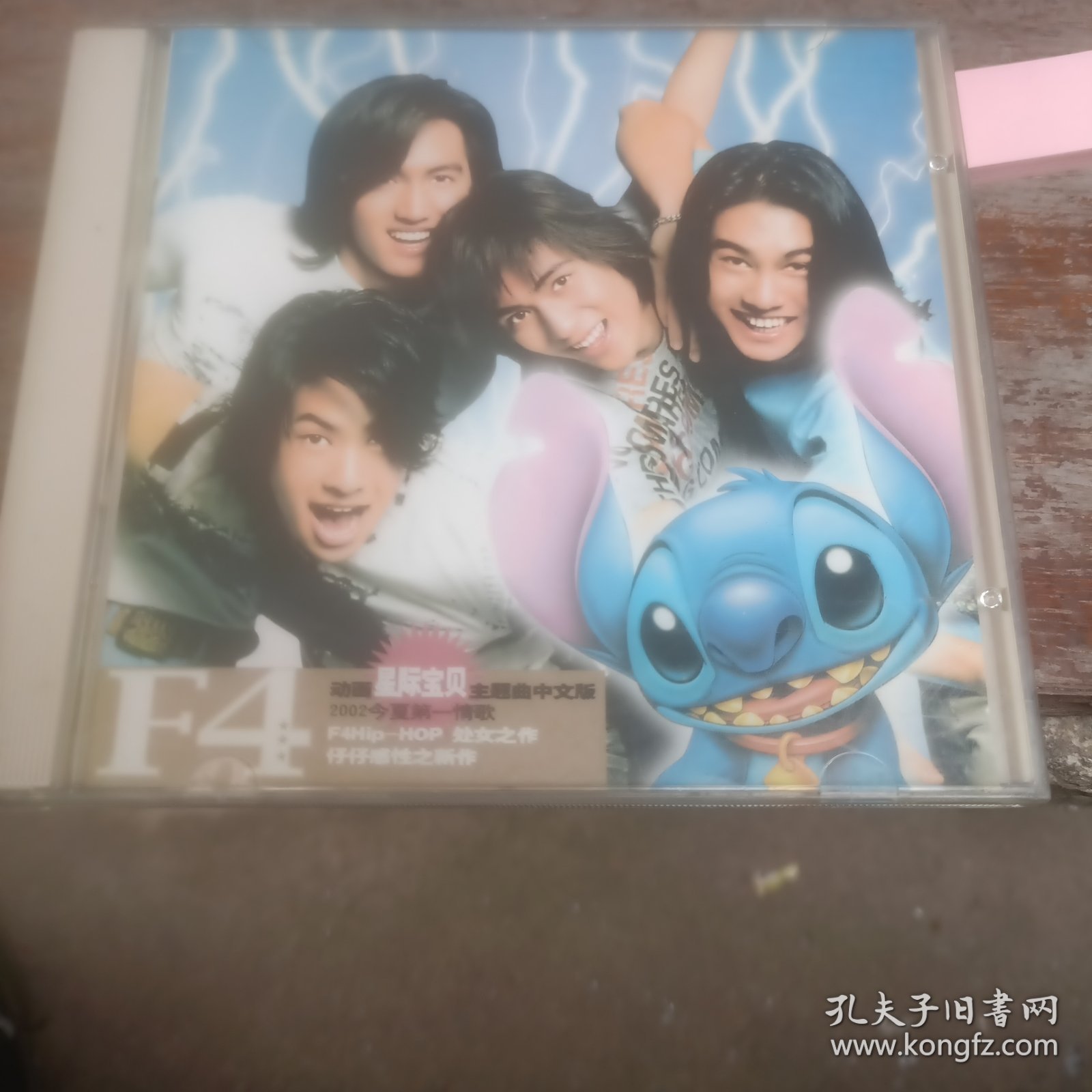 CD：F4星际宝贝