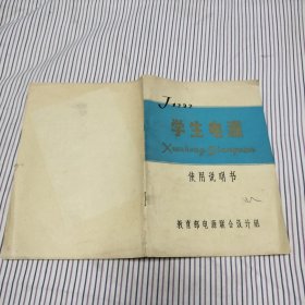 J1202学生电源使用说明书