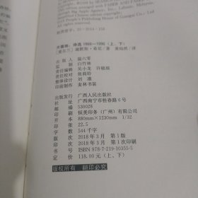 《开垦地：诗选1966—1996》（、下）