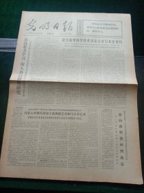 光明日报，1973年5月22日一九七三年全国羽毛球比赛胜利结束，其它详情见图，对开四版。