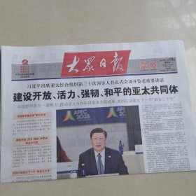 2023年11月19日大众日報实拍图为准今日共8版星期日／生日报（在恒源包找丿