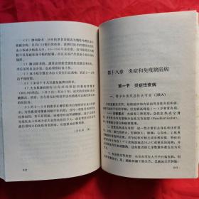 儿科治疗手册（硬精装）。【辽宁科学技术出版社，（美）约翰•W•格雷夫 等主编，中国医科大学儿科系 儿科 译，1985年，一版一印】。私藏書籍，干净整洁，收藏佳品。