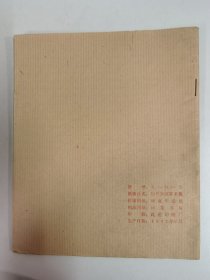 1987年武进县小河中心小学   算术簿（24开）