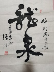 丁泽卿，男，1933年生，山东人，字沉墨佛翁，俄、英文教授，教坛40年，出版有《英语语法》专著。书龄60春秋，出版有舒同题签的多体《字帖》和启功题签的《丁泽卿舒体字帖》。丁教授初受庭训，五岁入塾，历经名师，临池书作经典，修学书史。