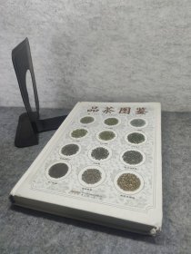 品茶图鉴：214种茶叶、茶汤、叶底原色图片