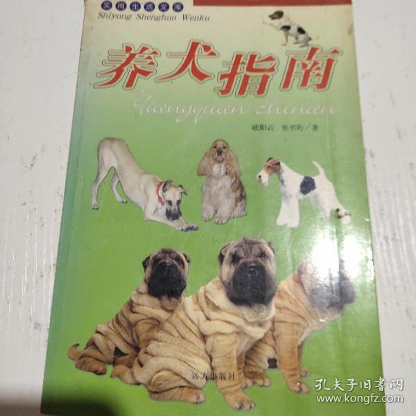 养犬指南