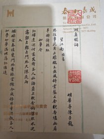 2023泰和嘉成拍卖有限公司 开卷 古籍碑版专场