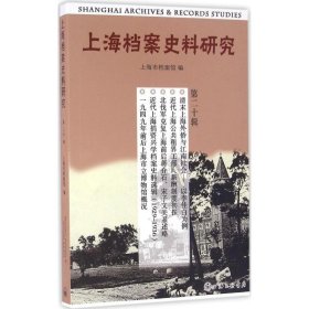 上海档案史料研究