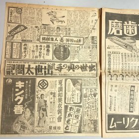 民国1938年6月12日原版《大阪每日新闻》：汉口进击态势完成，郑州攻略大提前。敌机广东省集结。郑州陷落数日中。汉口昆明退却？昆明迁都15日蒋介石在汉口指挥。日军西山部队长战死。敌师长杨新昌。内蒙边境进行演习，外蒙古军赤军（在中国工农红军）指挥下进行。支那兵掠夺，厦门邦人。陇海线西南进击（摄影大图片）及二战重大军事行动和日本新闻报道……