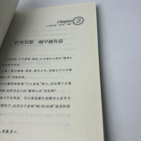 动力百分百: 80/20个人充电法则