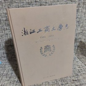 浙江工商大学志:1911-2011