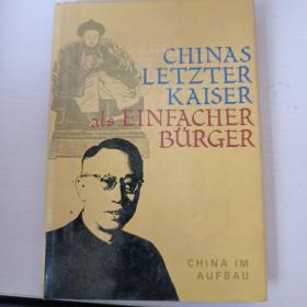 CHINAS LETZTER KAISER als EINFACHER BURGER【皇帝成了公民以后（德）】