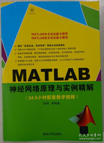 MATLAB神经网络原理与实例精解