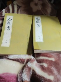 元稹集上下八五品76包邮