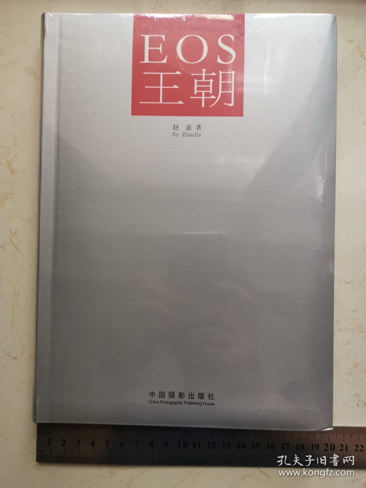 EOS王朝（全新，未拆塑封）