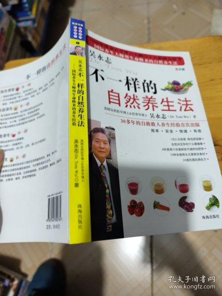 不一样的自然养生法