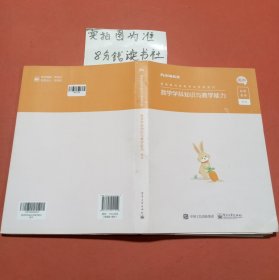 数学学科知识与教学能力．高中 有少量笔记
