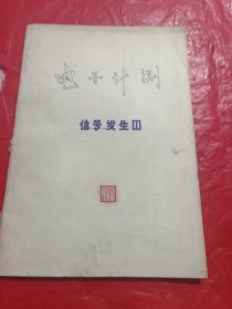 最近的信号发生器