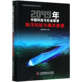 海洋科技与海洋资源